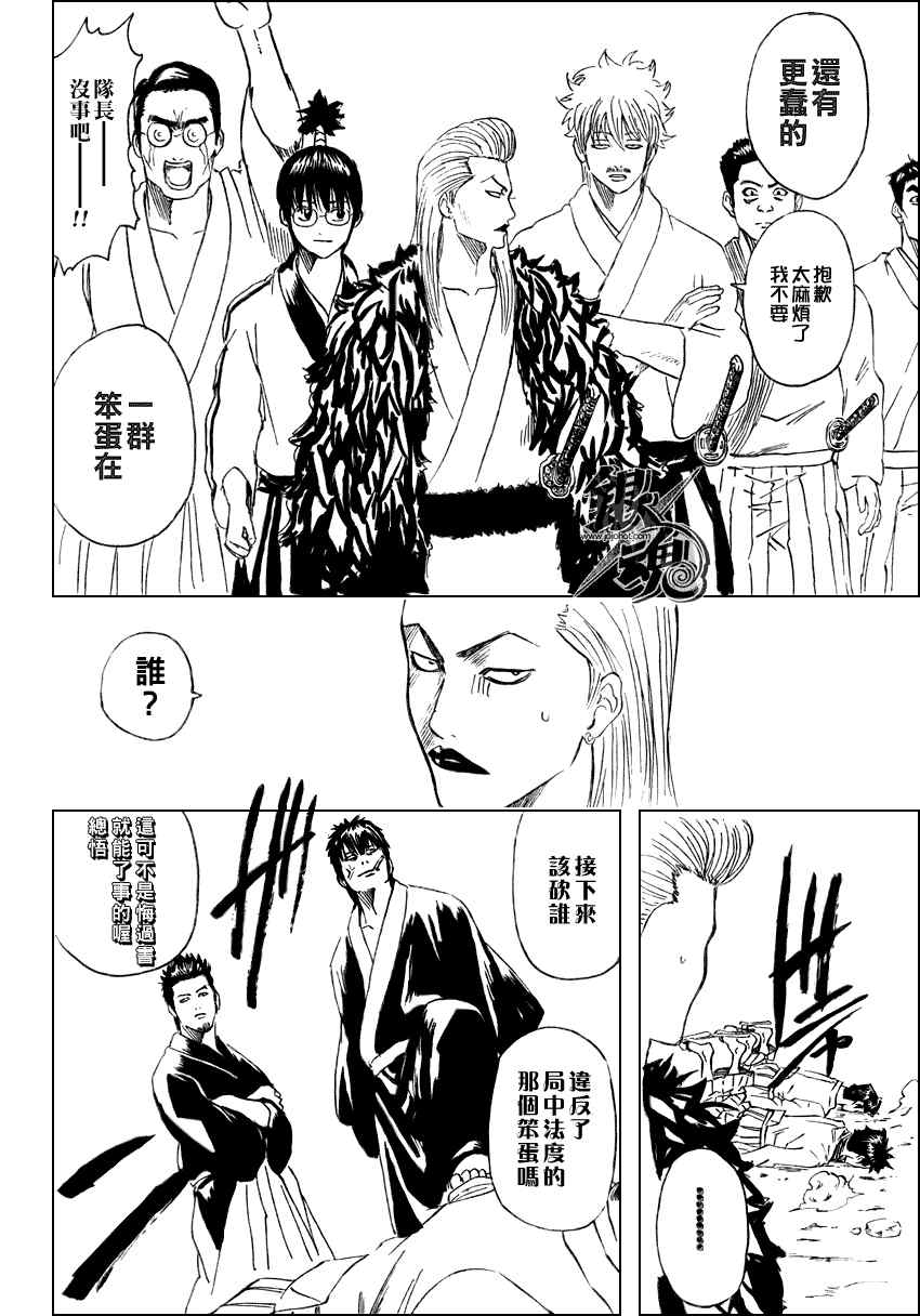 《银魂》漫画 272集