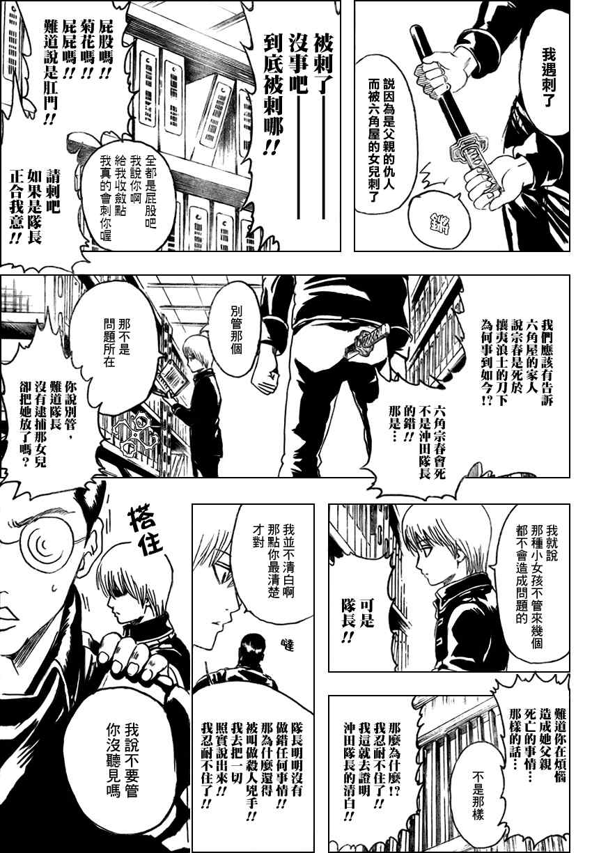 《银魂》漫画 270集