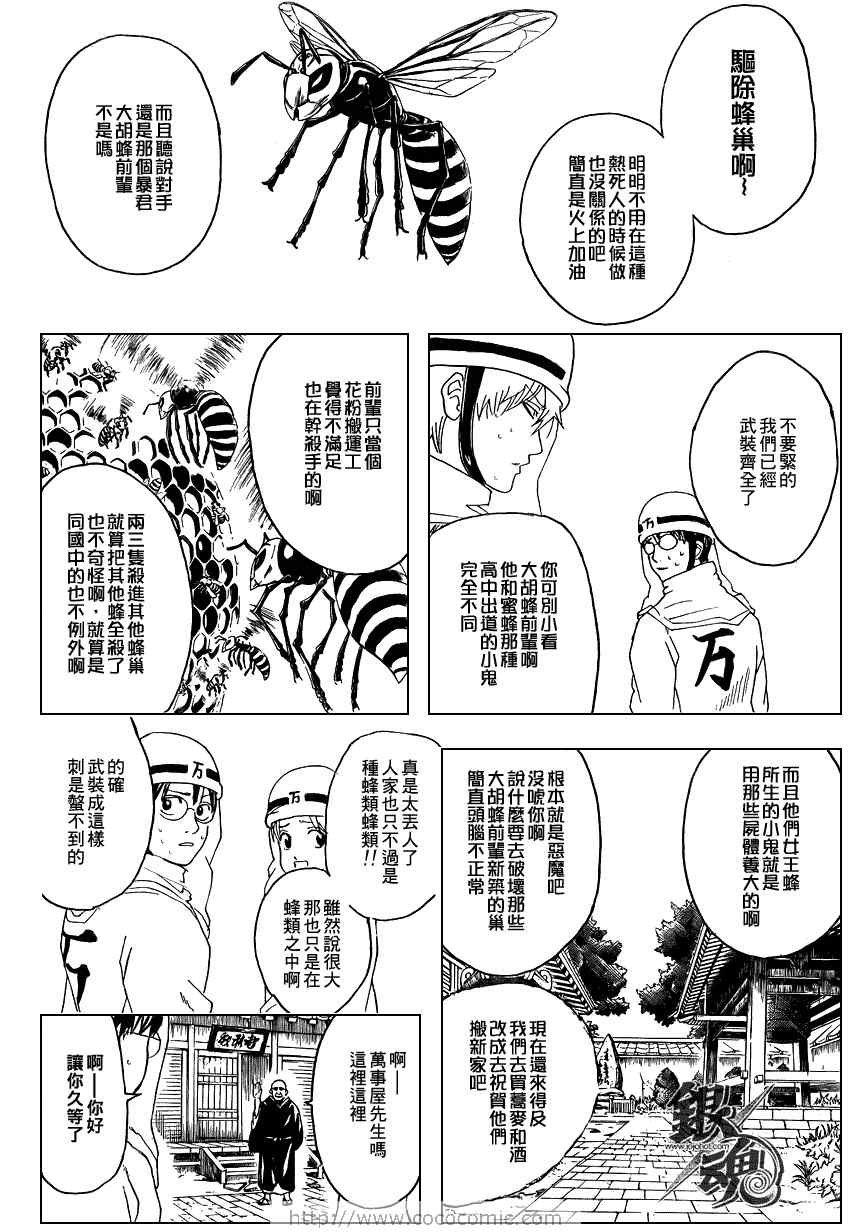 《银魂》漫画 269集