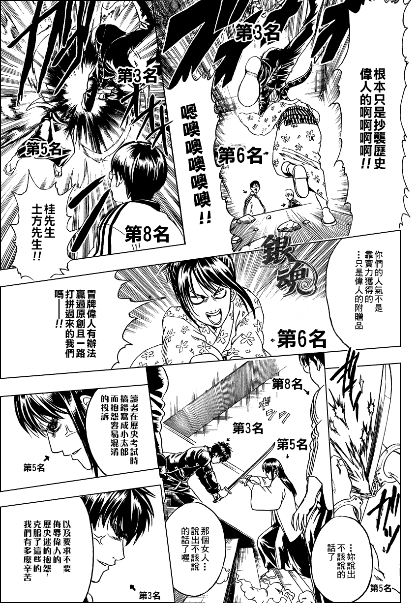 《银魂》漫画 268集