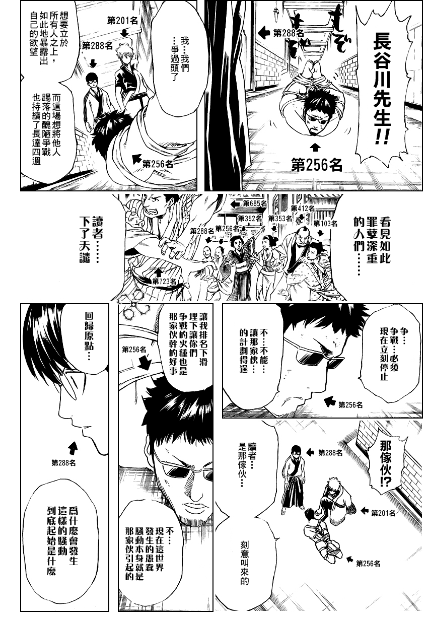 《银魂》漫画 268集