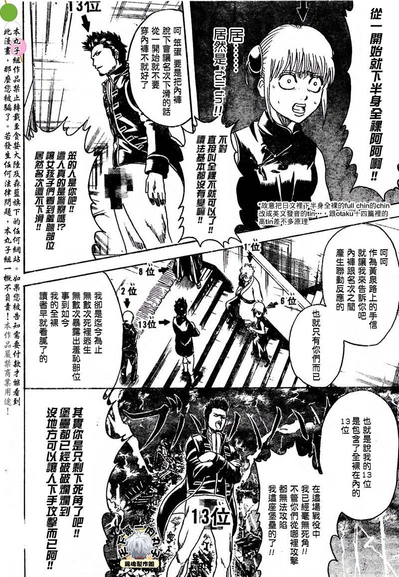 《银魂》漫画 267集