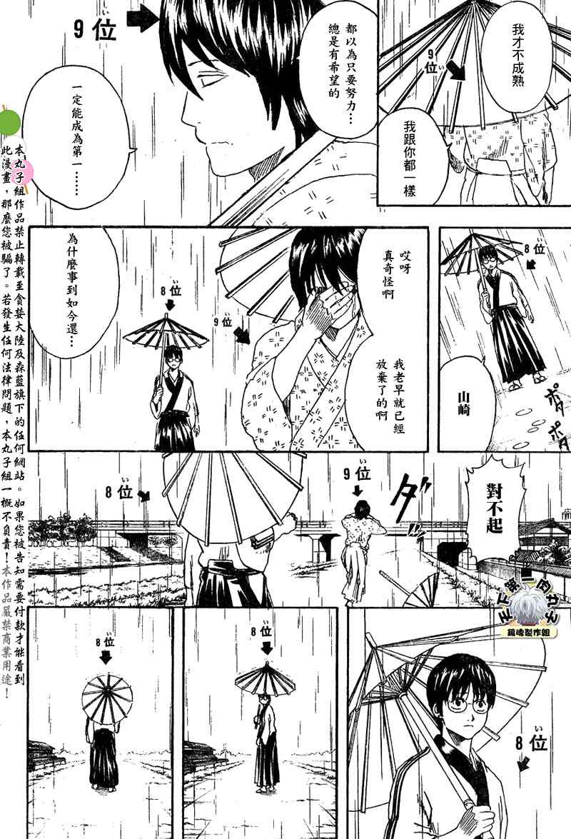 《银魂》漫画 265集