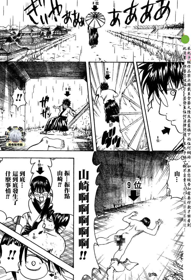 《银魂》漫画 265集