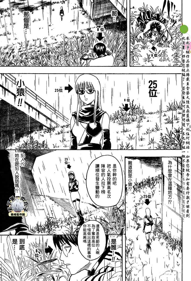 《银魂》漫画 265集