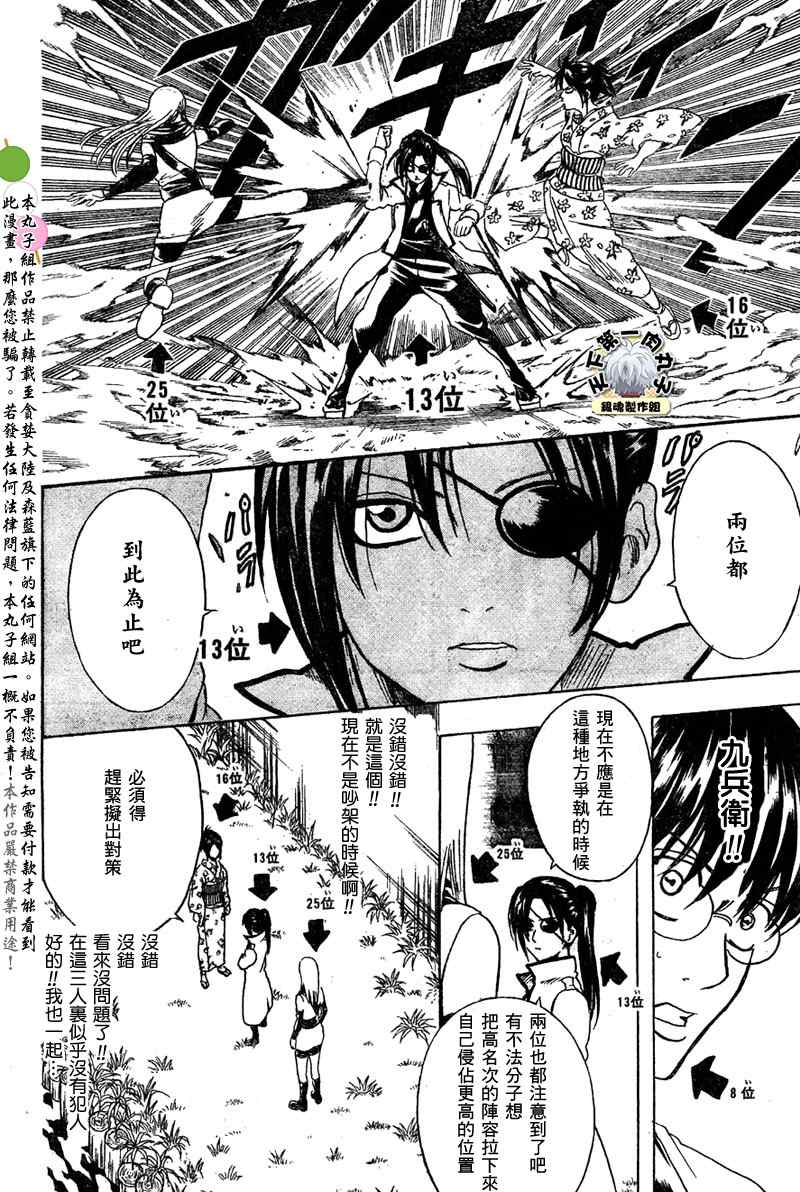 《银魂》漫画 265集