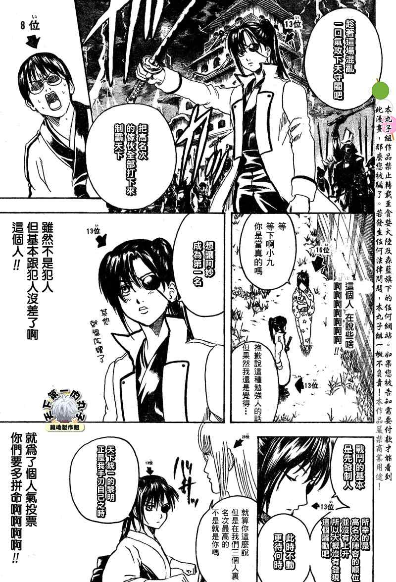 《银魂》漫画 265集