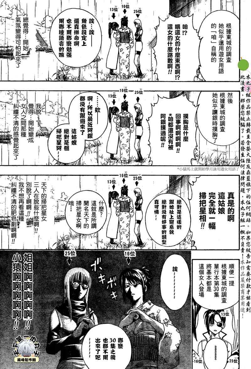 《银魂》漫画 265集