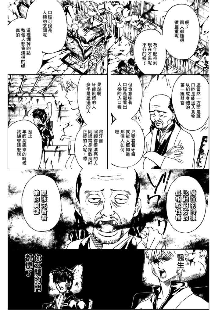 《银魂》漫画 264集