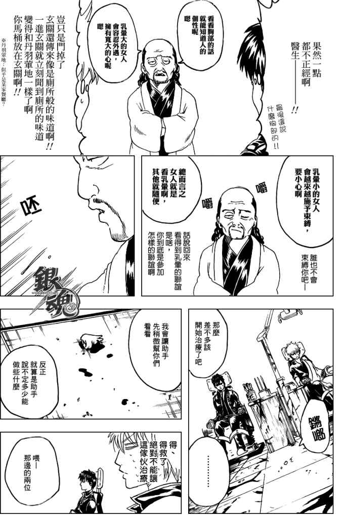 《银魂》漫画 264集