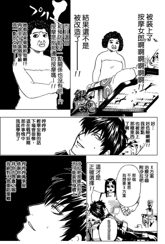 《银魂》漫画 264集