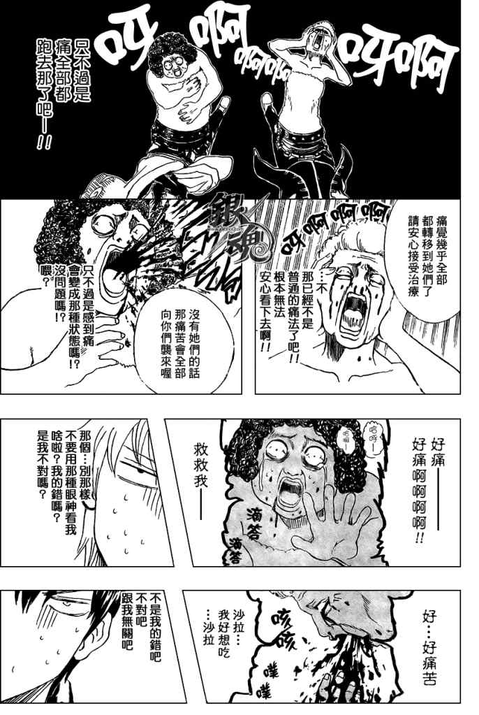 《银魂》漫画 264集