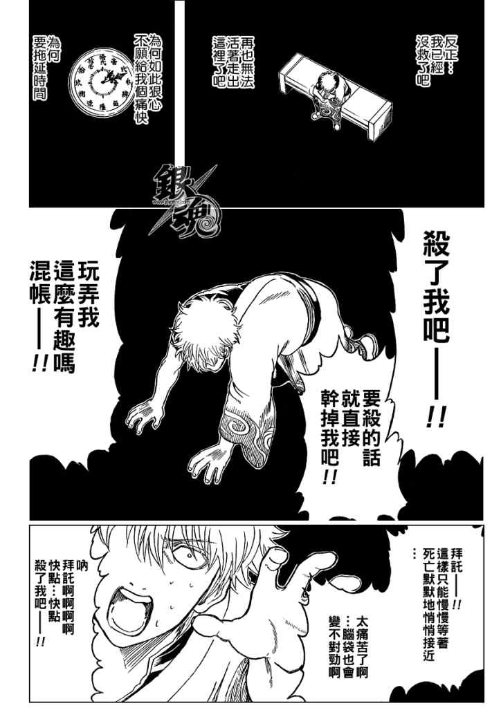 《银魂》漫画 263集