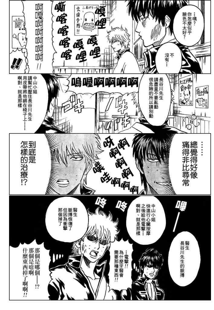 《银魂》漫画 263集