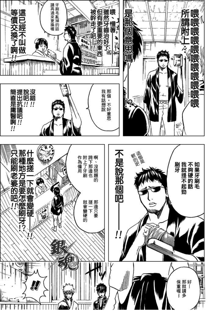 《银魂》漫画 263集