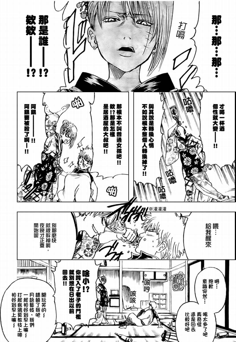 《银魂》漫画 262集