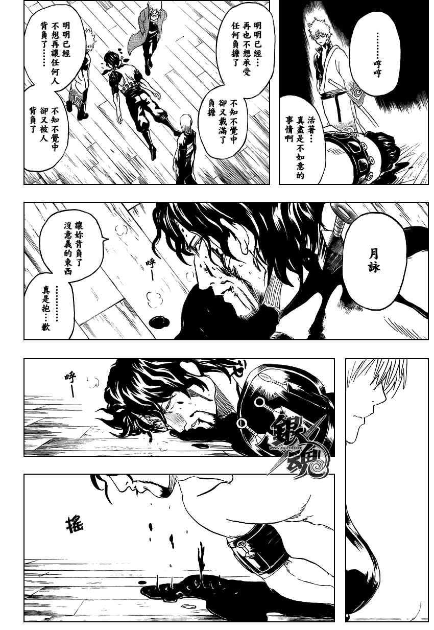 《银魂》漫画 261集