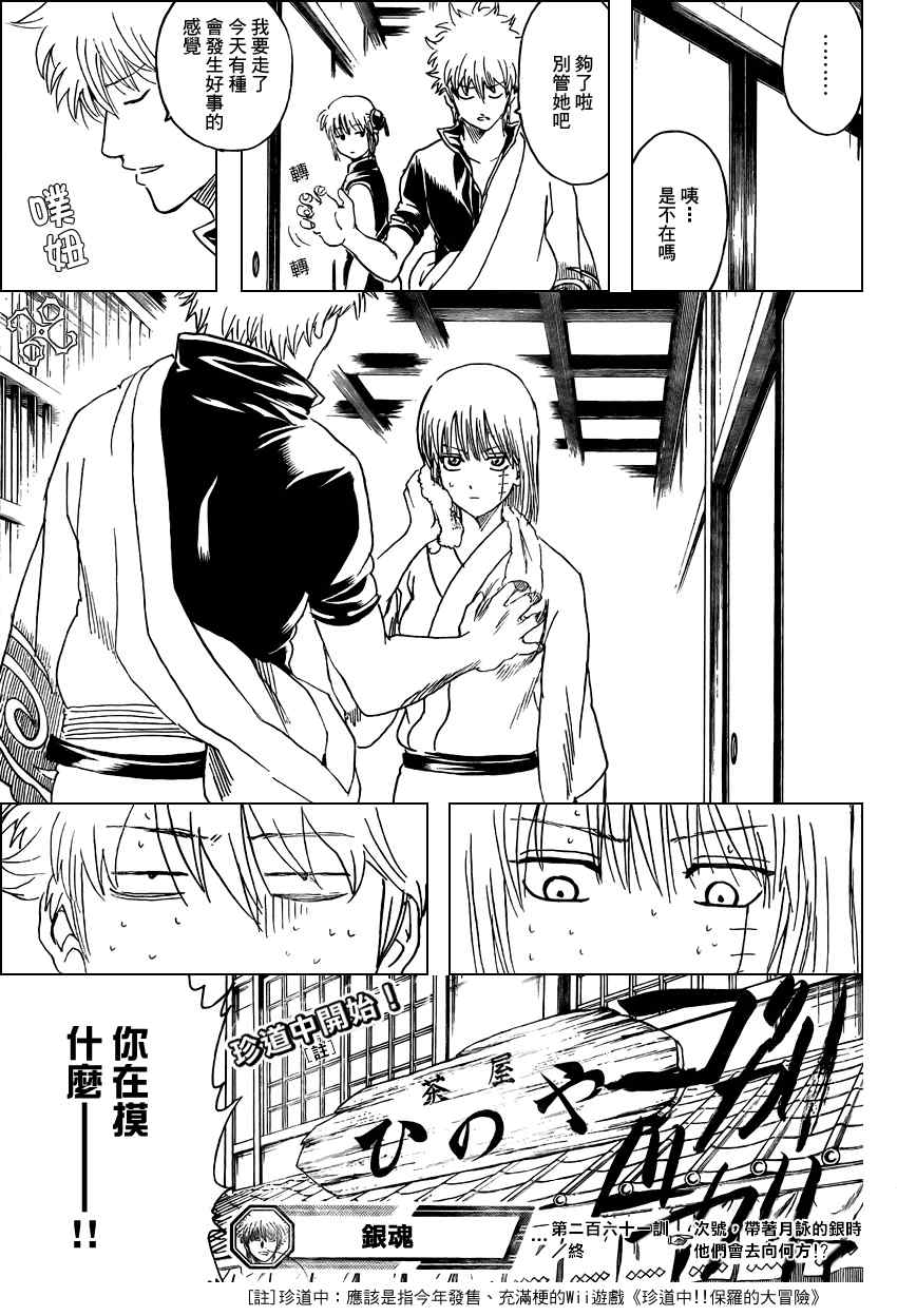 《银魂》漫画 261集