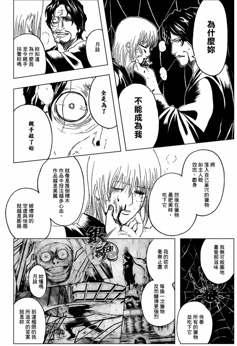 《银魂》漫画 258集