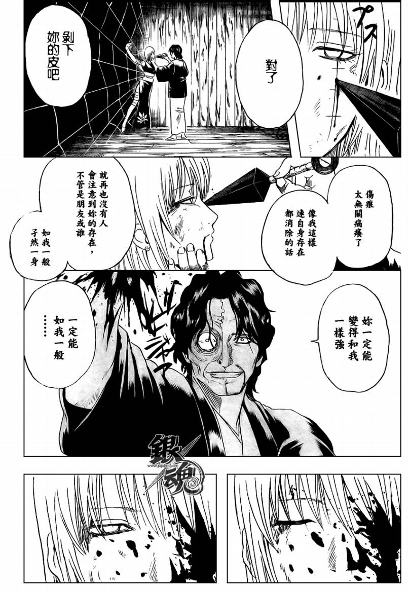 《银魂》漫画 258集