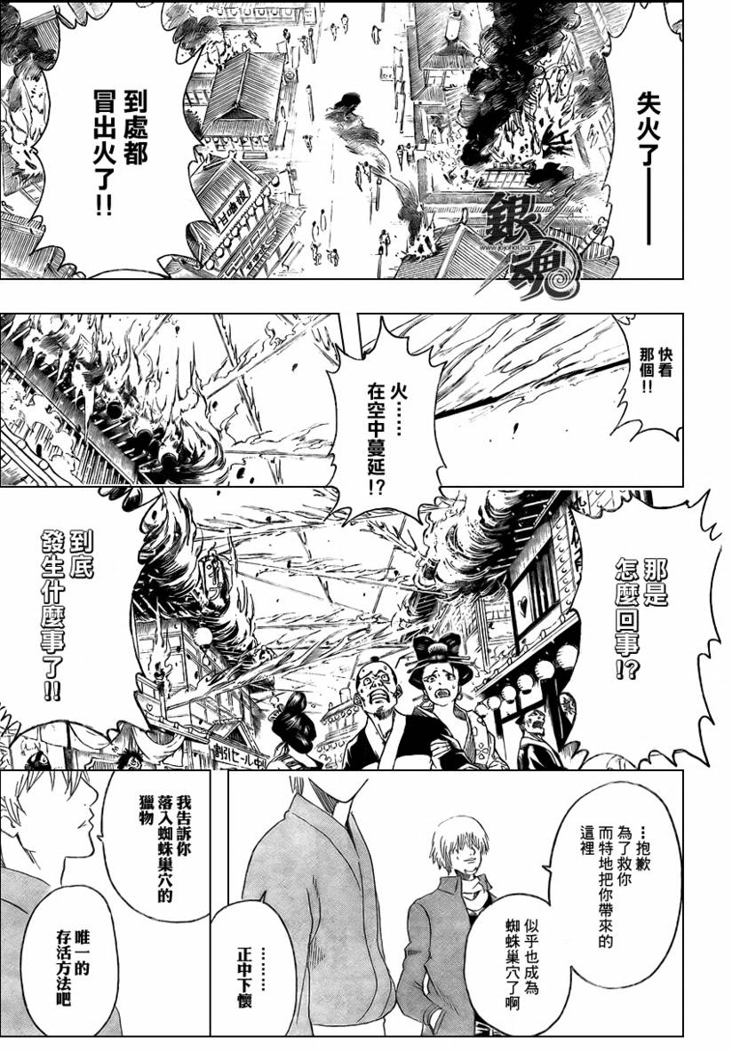 《银魂》漫画 257集