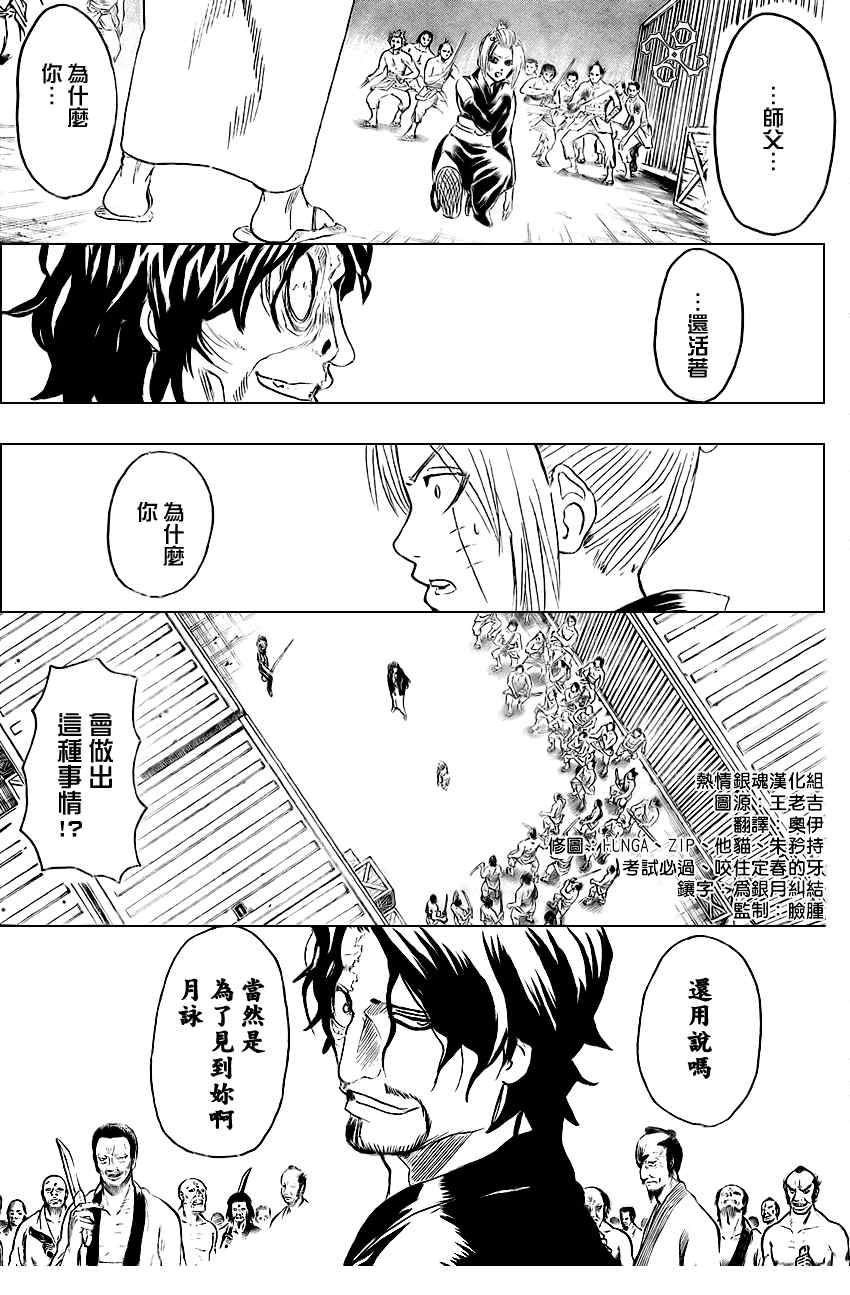 《银魂》漫画 256集