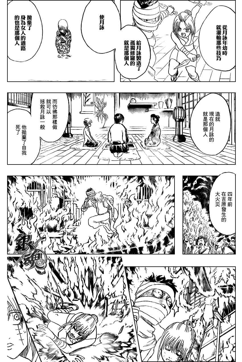 《银魂》漫画 256集