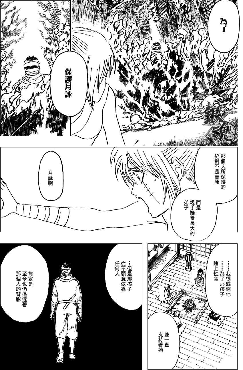 《银魂》漫画 256集