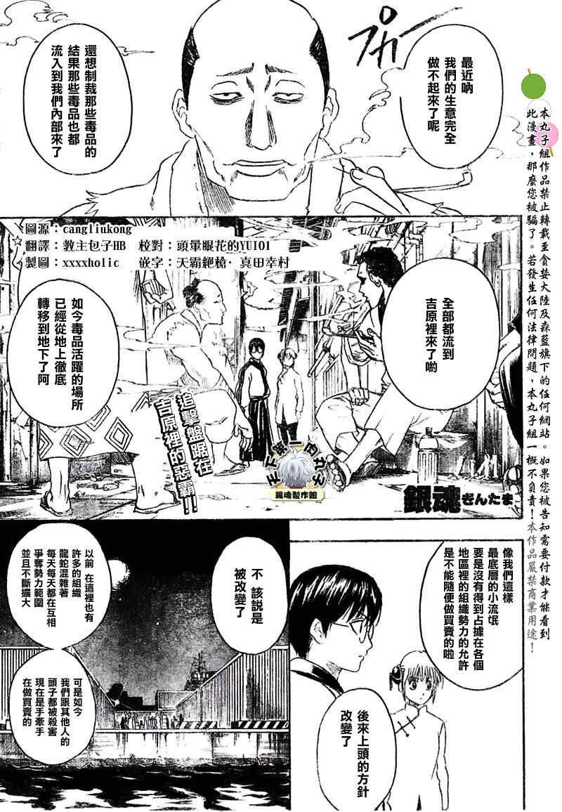 《银魂》漫画 255集