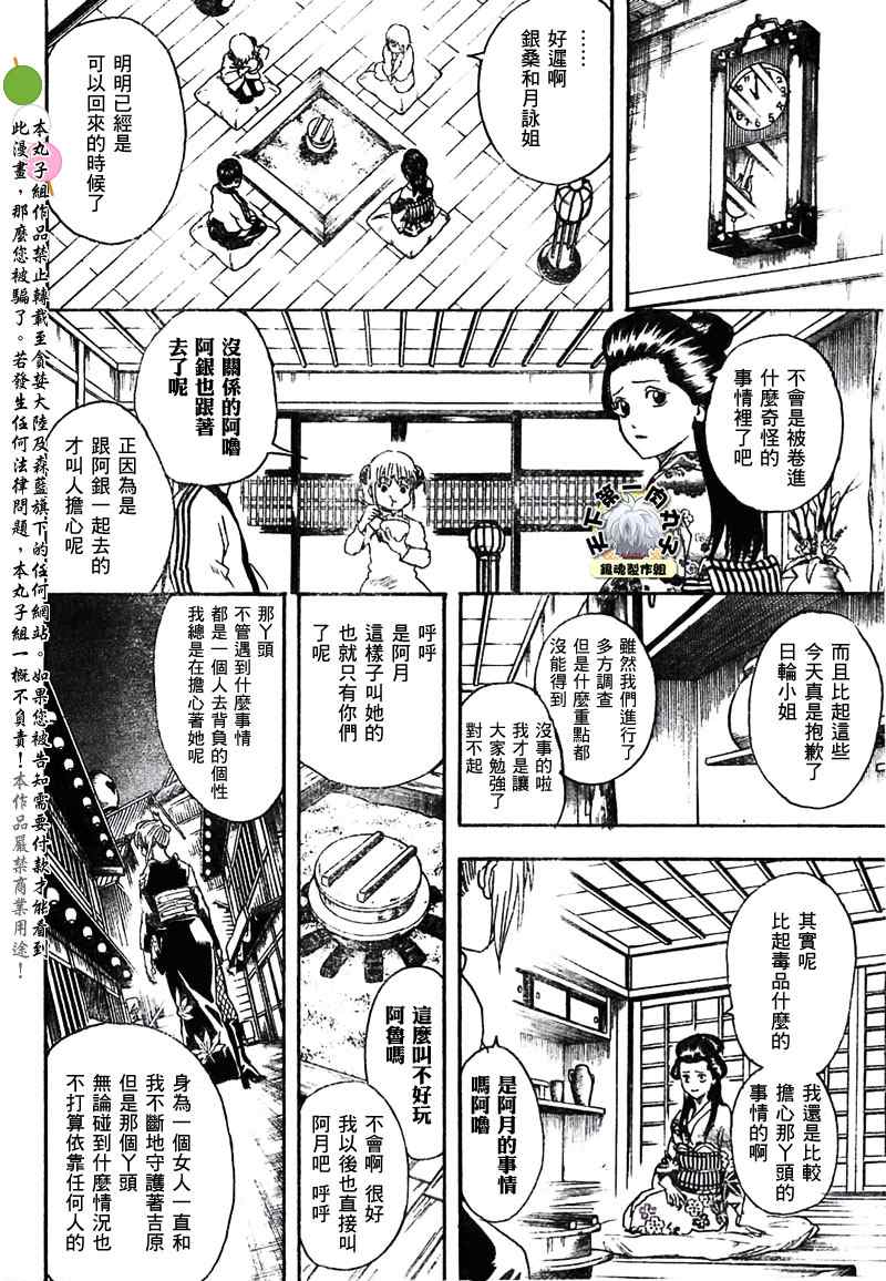 《银魂》漫画 255集