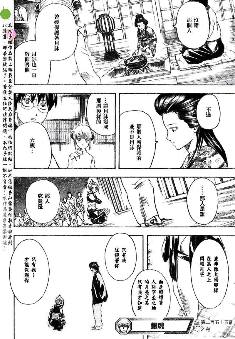 《银魂》漫画 255集