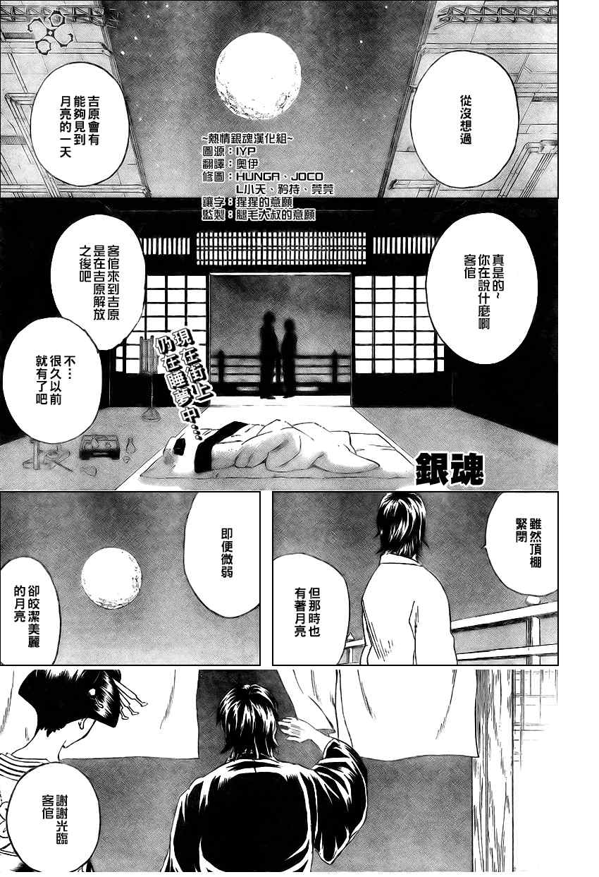 《银魂》漫画 254集