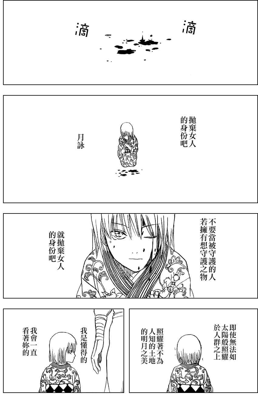 《银魂》漫画 254集