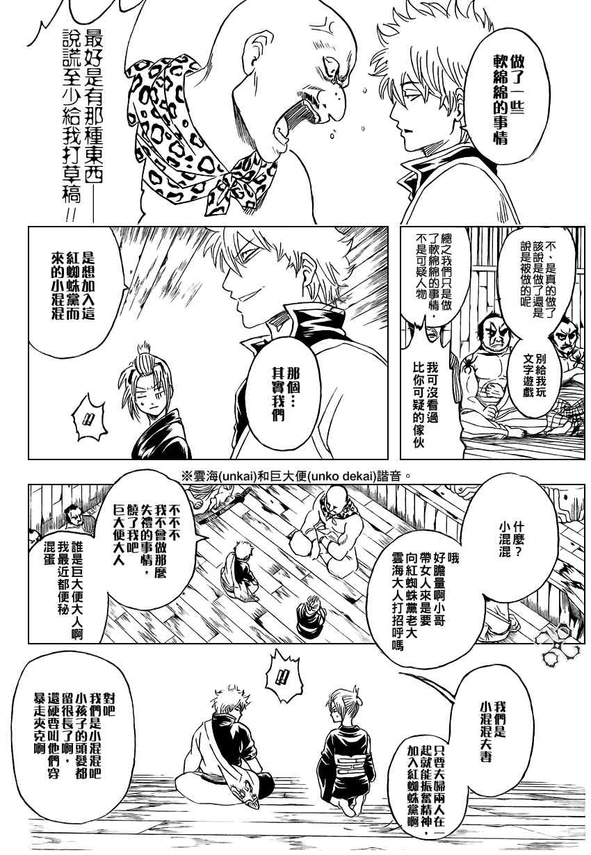 《银魂》漫画 254集