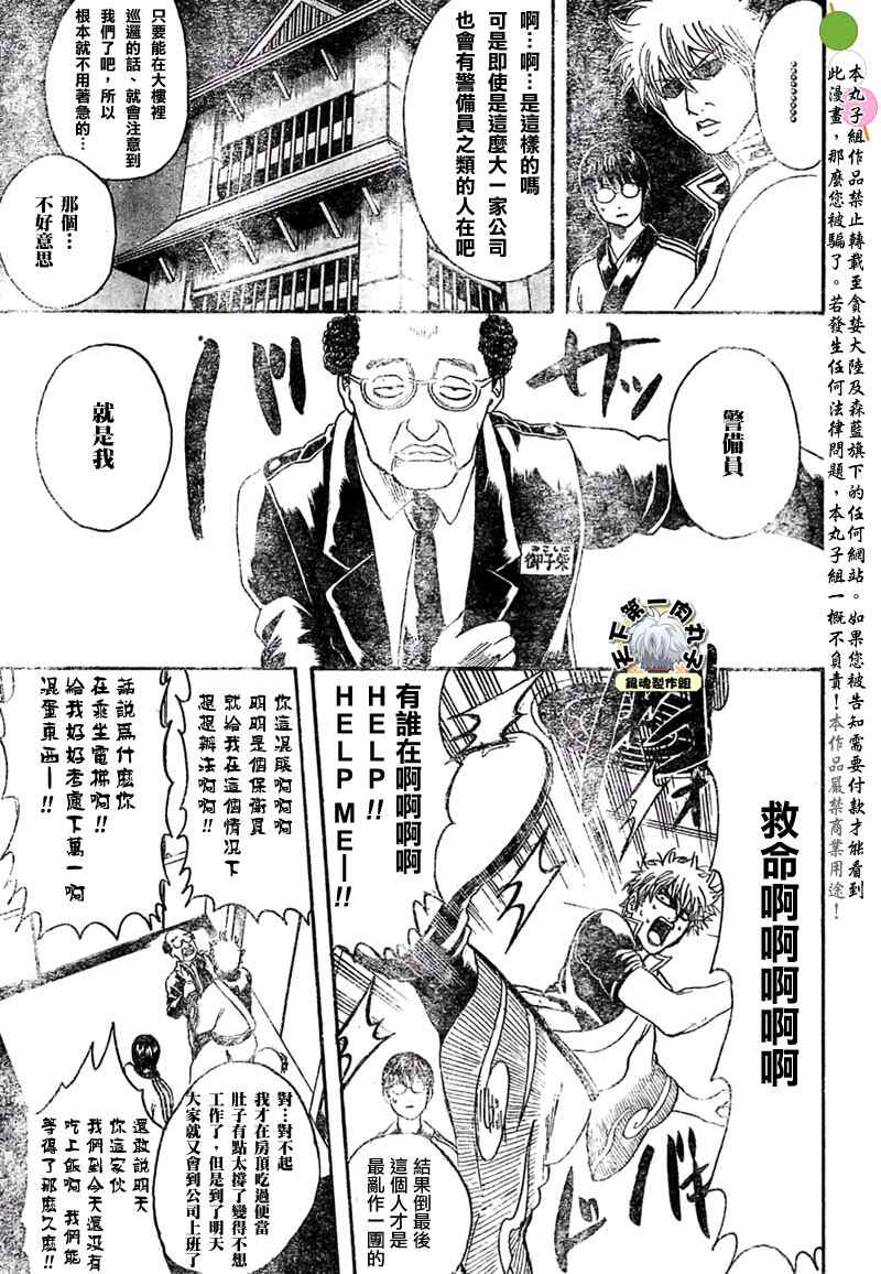 《银魂》漫画 253集