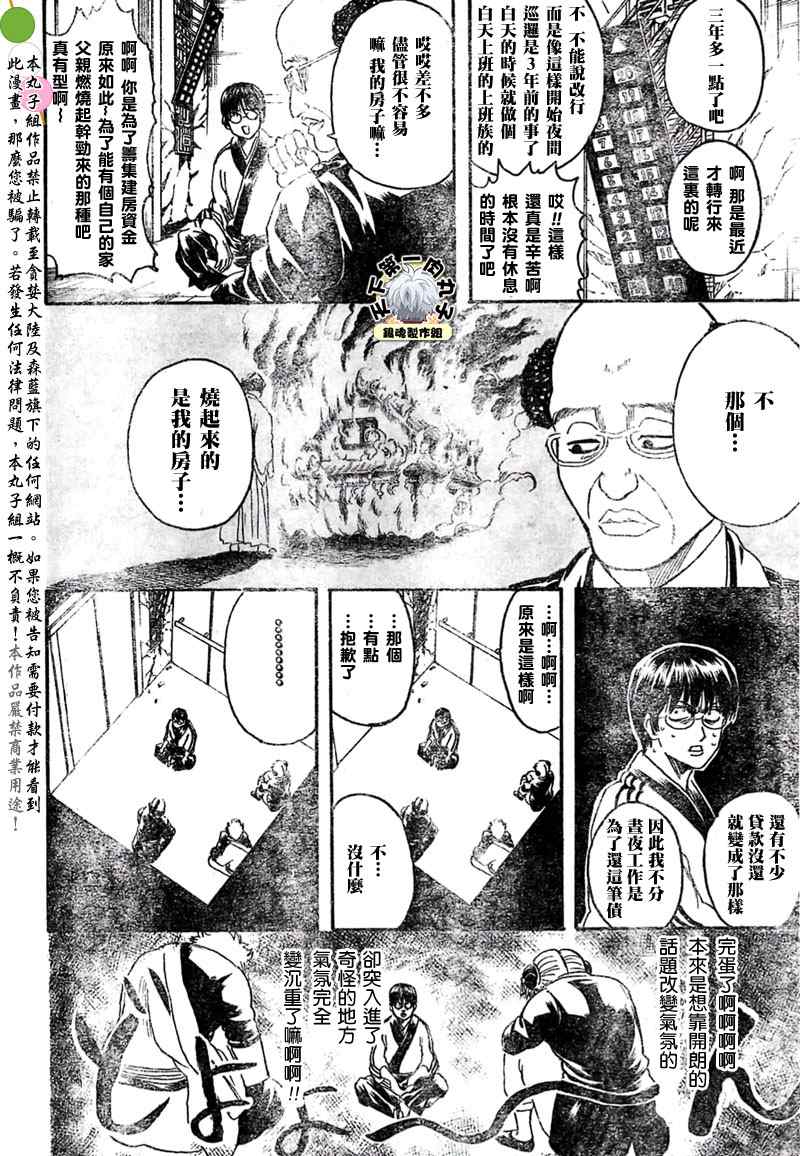 《银魂》漫画 253集