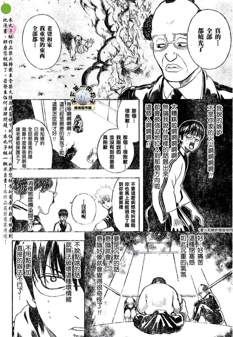 《银魂》漫画 253集