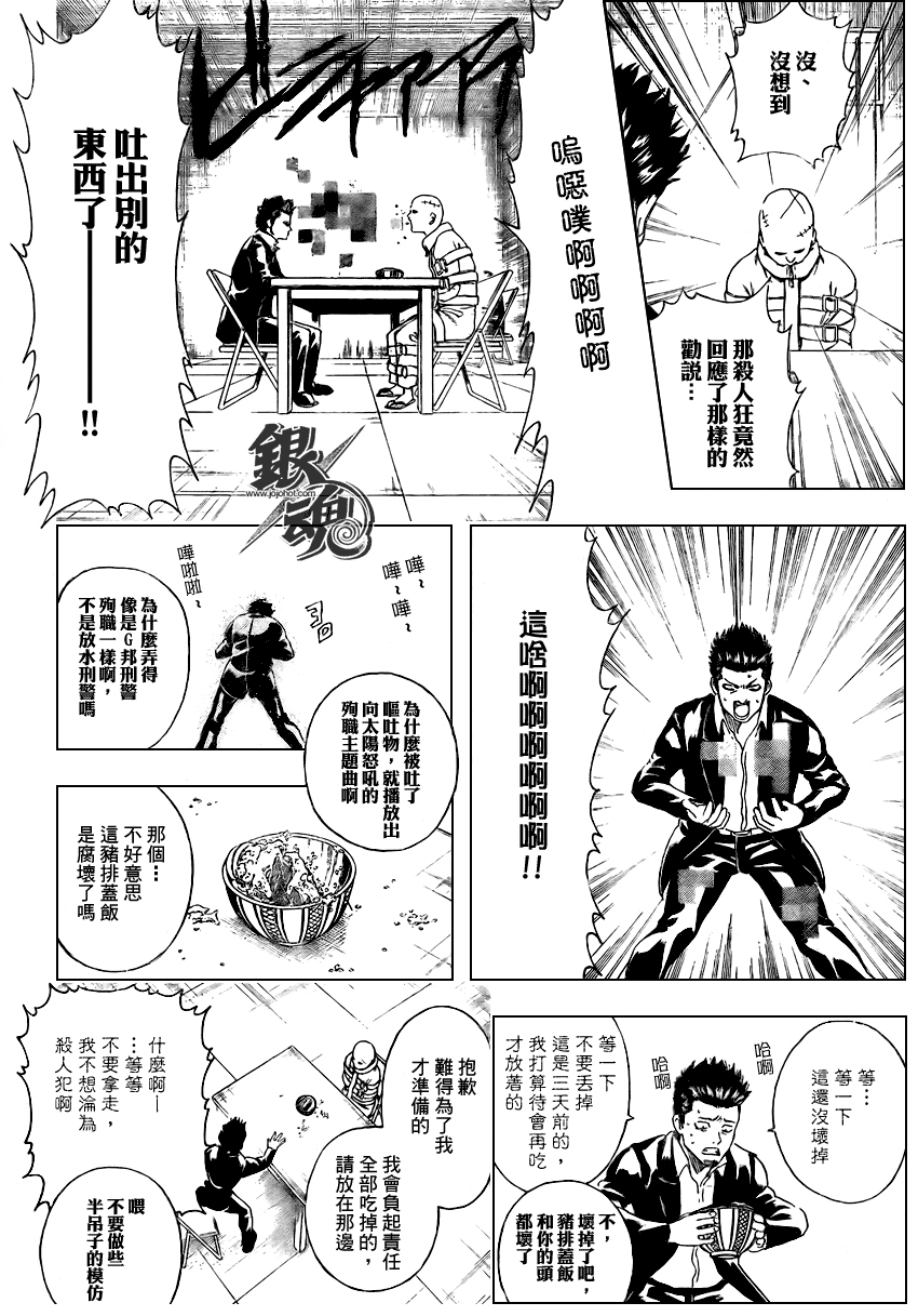 《银魂》漫画 252集