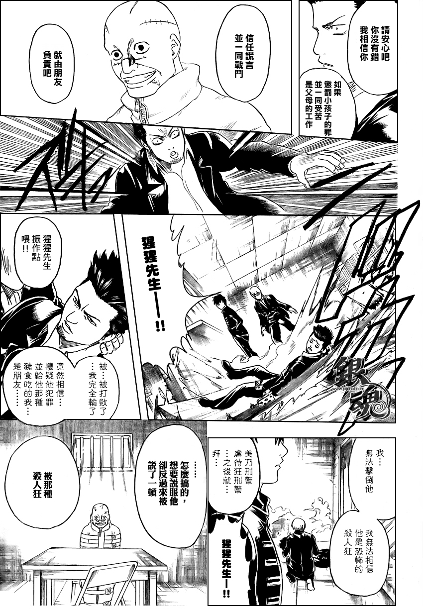 《银魂》漫画 252集