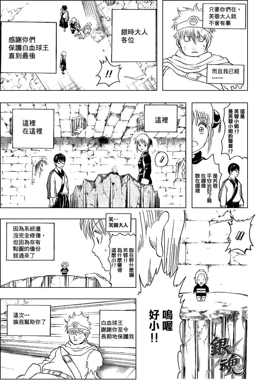 《银魂》漫画 251集