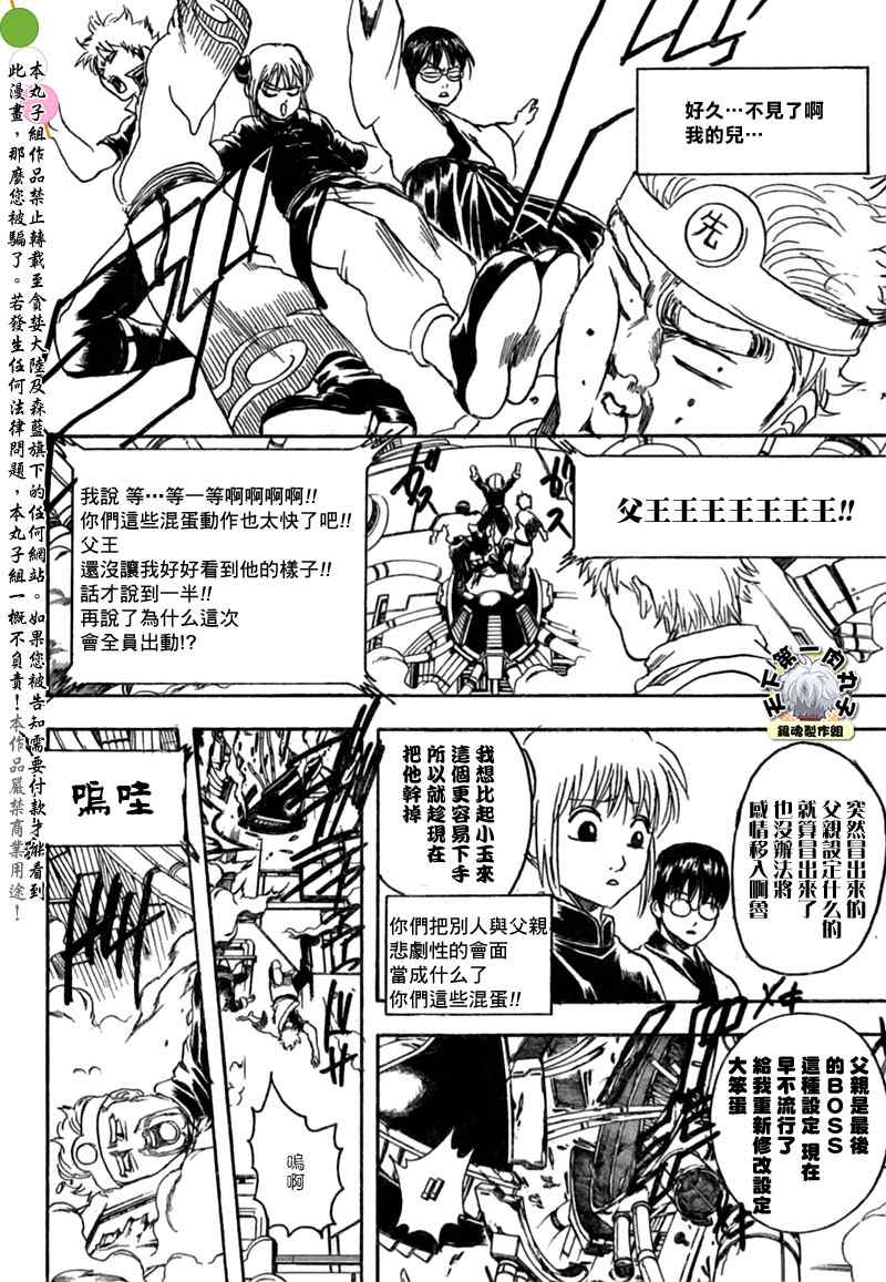 《银魂》漫画 250集