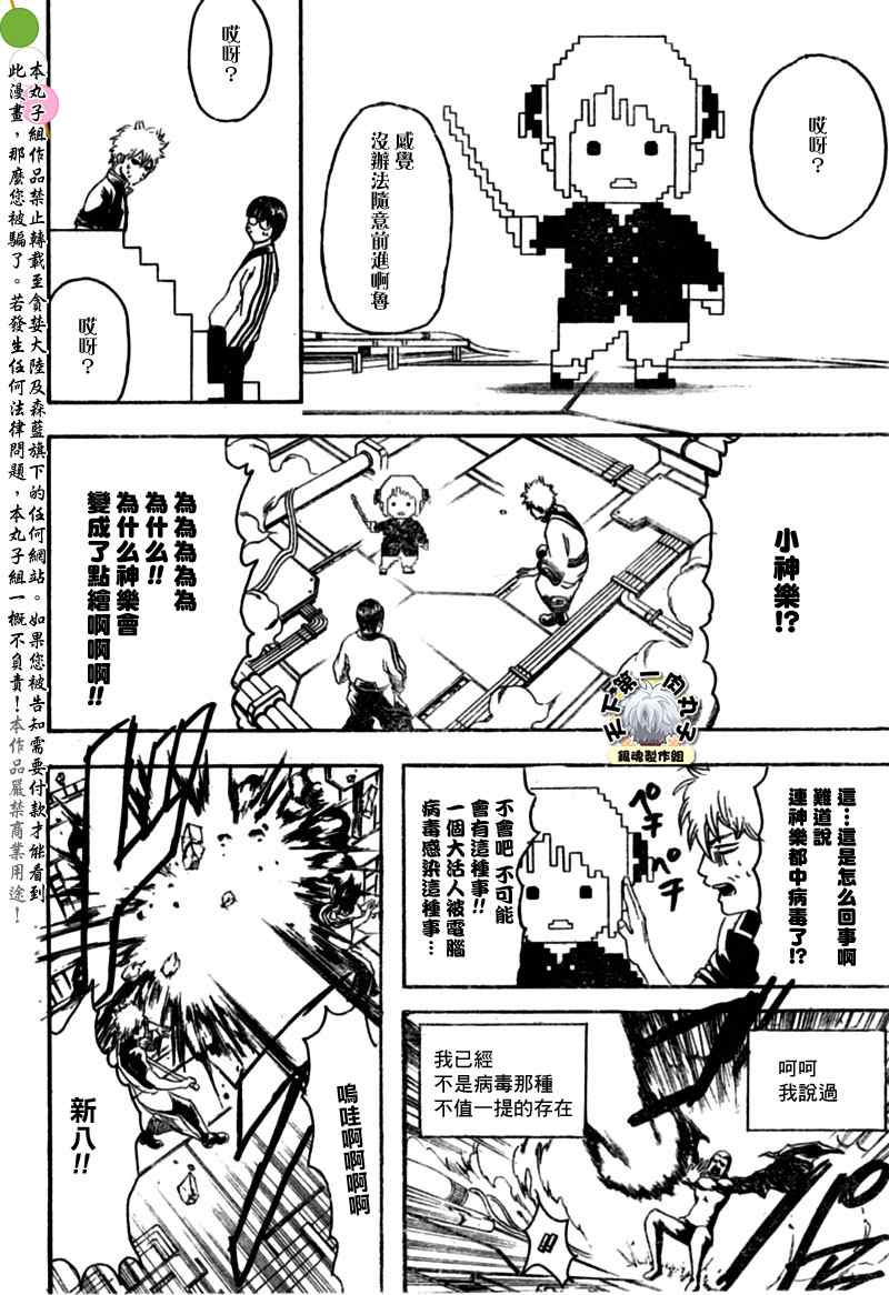 《银魂》漫画 250集