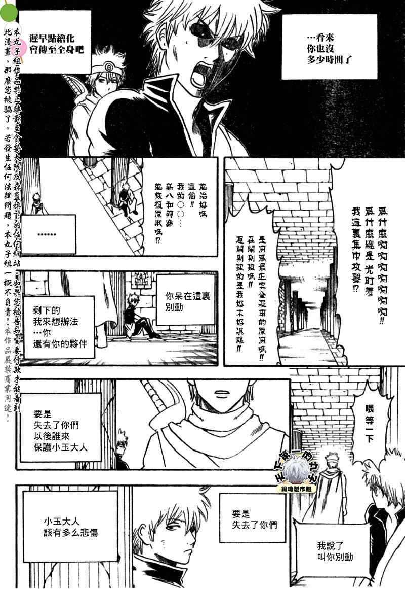 《银魂》漫画 250集