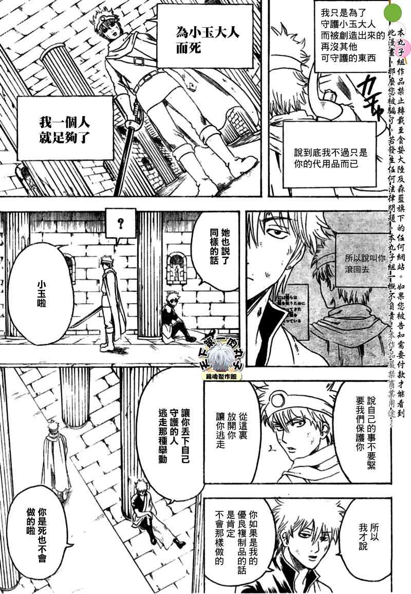 《银魂》漫画 250集