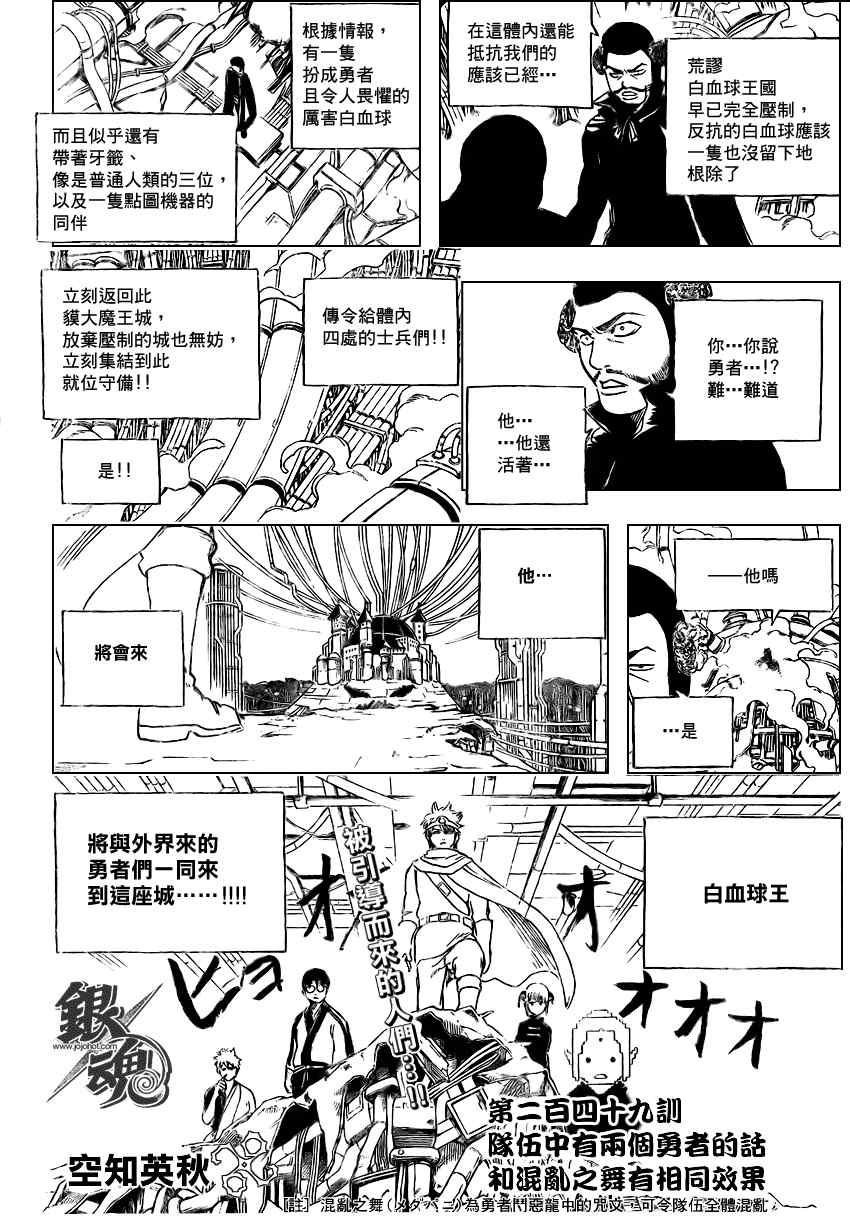 《银魂》漫画 249集