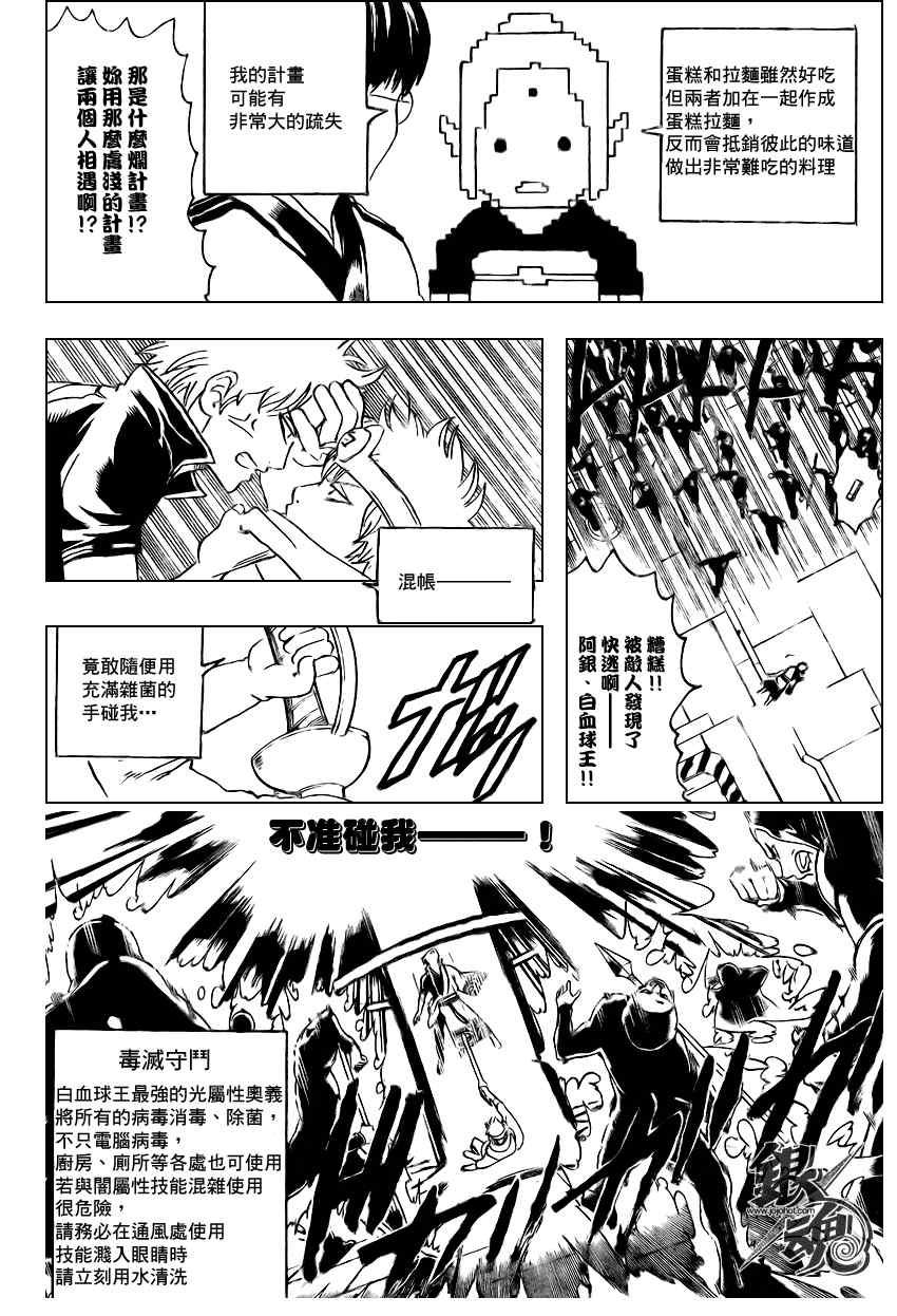 《银魂》漫画 249集