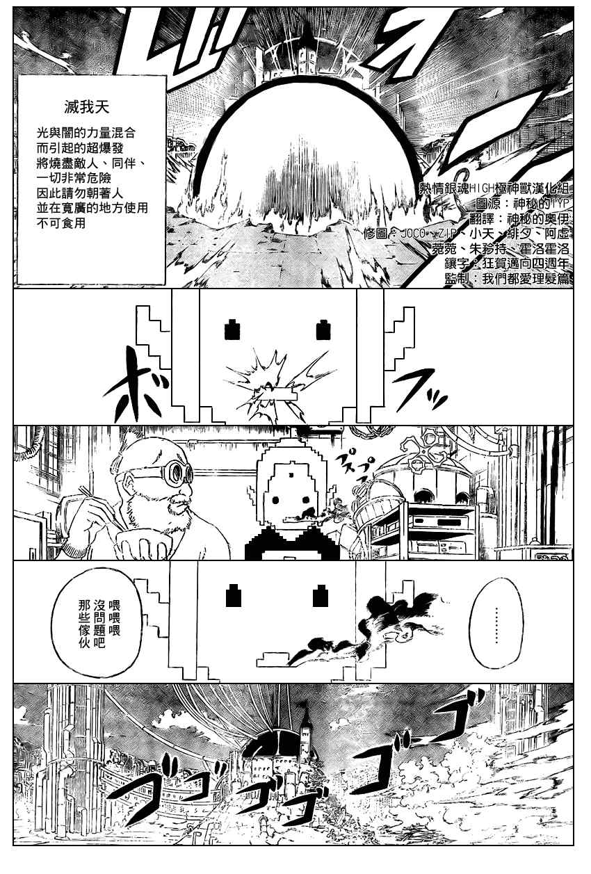 《银魂》漫画 249集