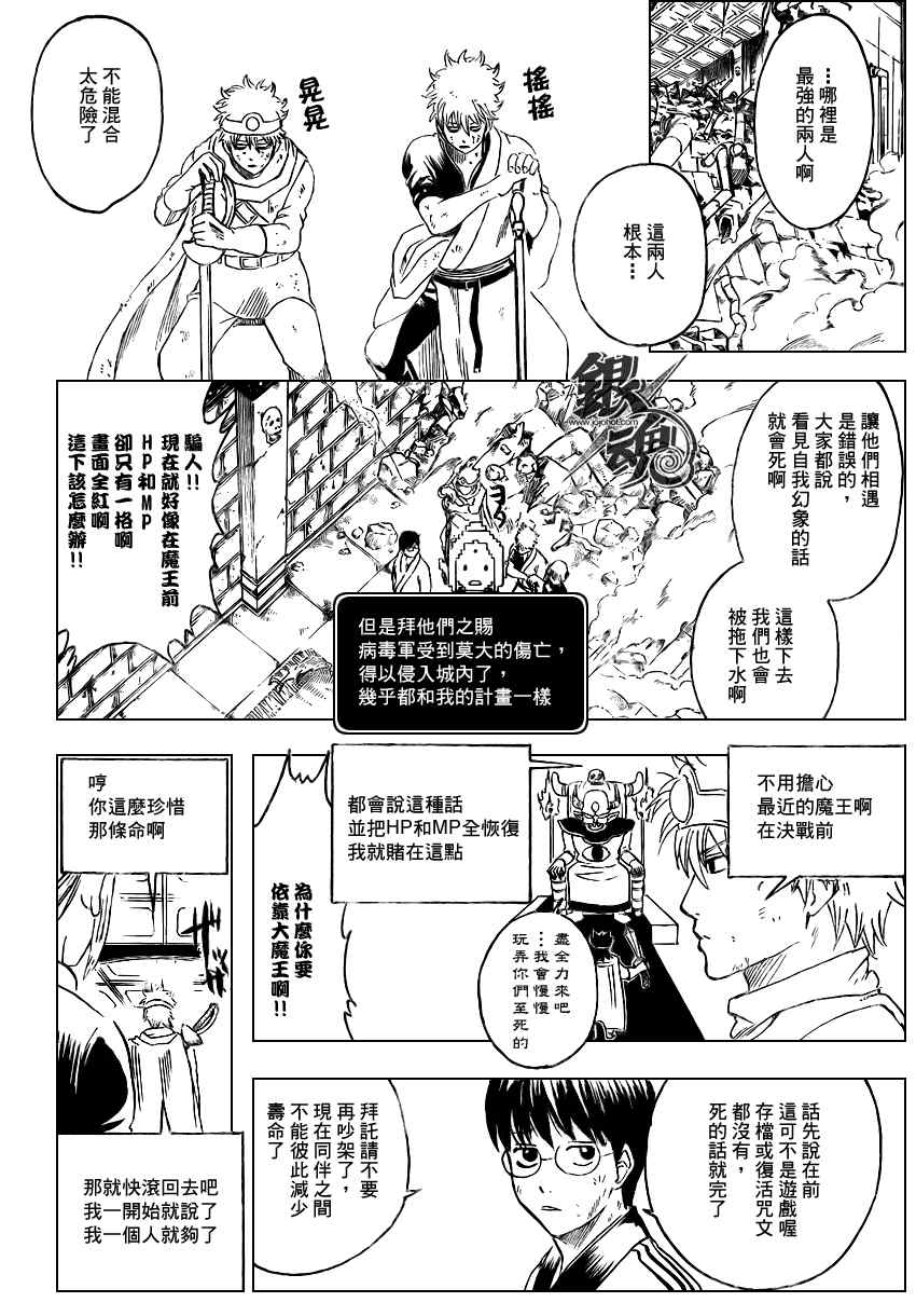 《银魂》漫画 249集