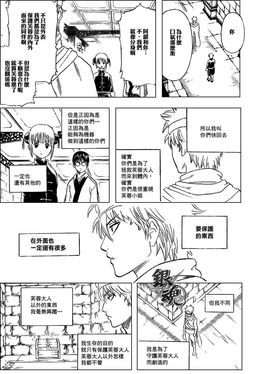 《银魂》漫画 249集