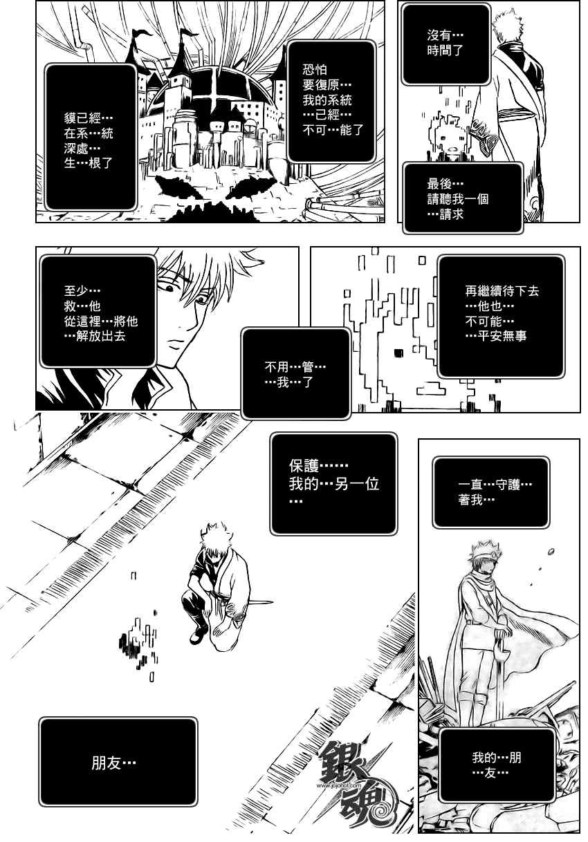 《银魂》漫画 249集